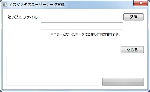 分類マスタのダイアログイメージ