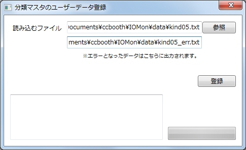 分類マスタ、読み込み設定イメージ