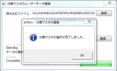 分類マスタ、登録成功イメージ