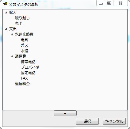 分類マスタの表示イメージ