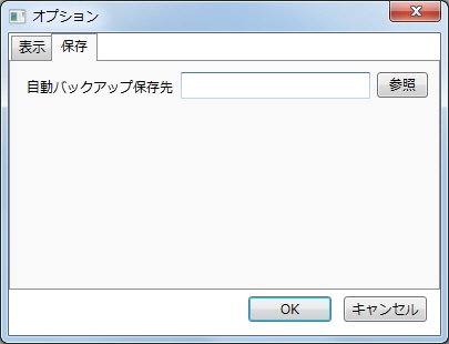オプションの保存タブイメージ