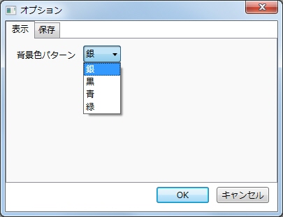 オプションの表示タブイメージ