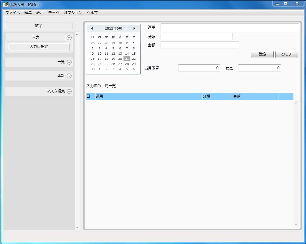 IOMon画像